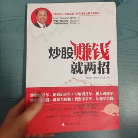 炒股赚钱就两招