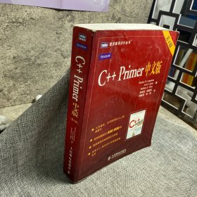 C++ Primer 中文版（第 4 版）