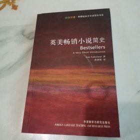 英美畅销小说简史：Bestsellers: A Very Short Introduction