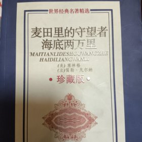 世界文学名著精品（英汉对照全译本）