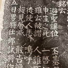 名碑拓片碑帖拓片书法字画晋恭世子碑铭原石原拓保真