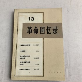 草命回忆录 (13)