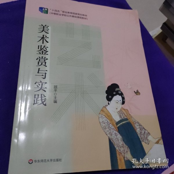 艺术：美术鉴赏与实践