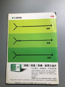 人生2008年第12期