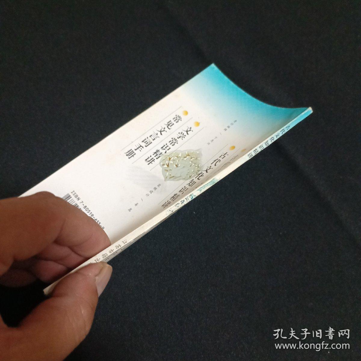 古代文化知识精讲