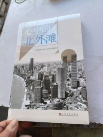 心中的北外滩
