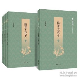 隋唐五代史（吕思勉历史作品系列·全4册）