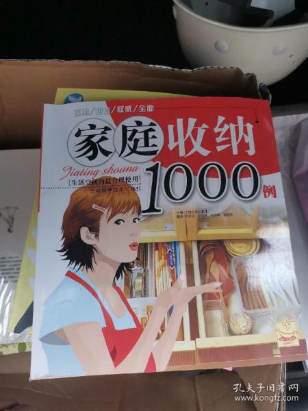 家庭收纳1000例