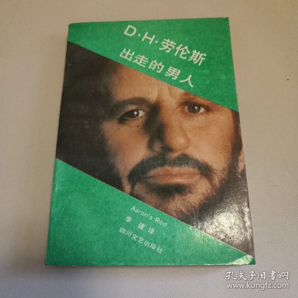 出走的男人