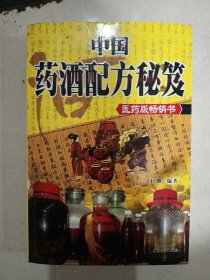 中国药酒配方秘笈