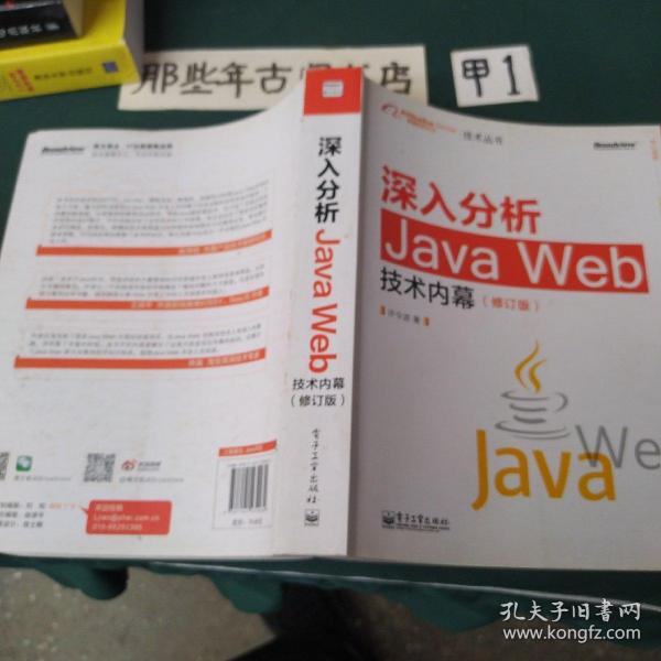 深入分析Java Web技术内幕（修订版）