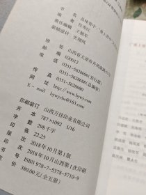 爱上晋中文化丛书：品鉴晋中，品味晋中，品读晋中，品悟晋中，印象晋中，（五册全）合售 Ⅴ