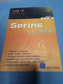 Spring从入门到精通