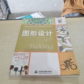 图形设计