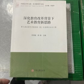 深化教育改革背景下