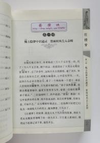 红楼梦 青少年无障碍阅读版 大字注音本 入门级读物