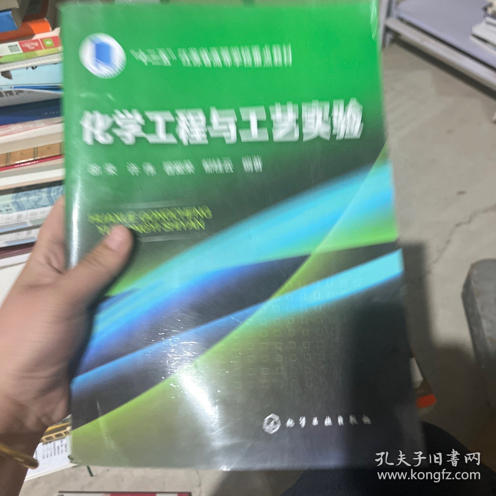 化学工程与工艺实验(邵荣)