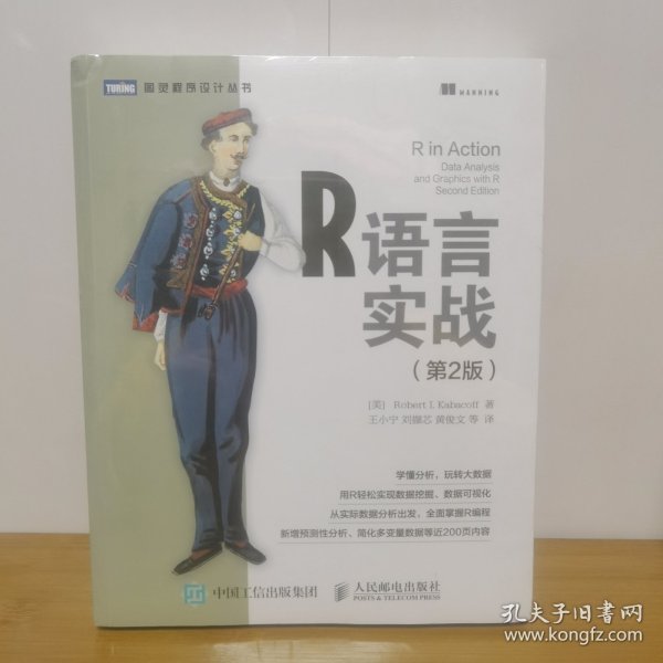 R语言实战（第2版）