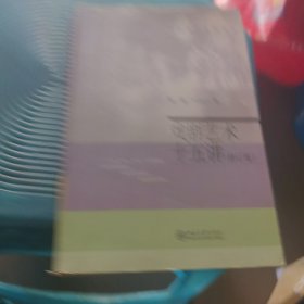 戏剧艺术十五讲