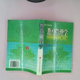 教育管理学