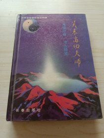 关东高功夫师