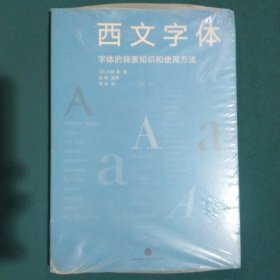 西文字体：字体的背景知识和使用方法