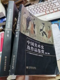 中国美术史及作品鉴赏