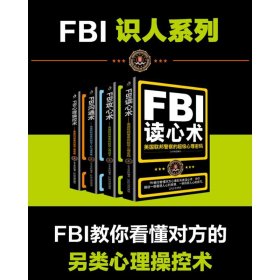 FBI心理操控术