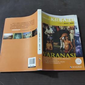 印度朝圣之旅：瓦拉那西迷城
