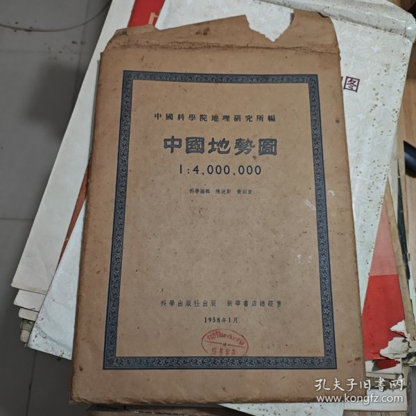 中国地势图 1958年