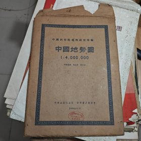 中国地势图 1958年