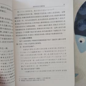 休休室治史文稿补编：傅衣凌著作集