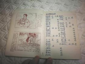 70年代36K向焦裕禄同志学习笔记本（己用，40幅连环画插页）