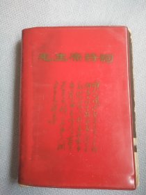 毛主席诗词。这本书32开本，图片非常鲜艳，稀少罕见，历史年代感强，受于限制许多图片没有拍出来，纸质有自然旧黄斑，有写划痕迹，边页破，较厚版本，满满的沧桑感，封皮有缩小，书友看仔细，价低交朋友，所见即所得，品严者请慎下订单！