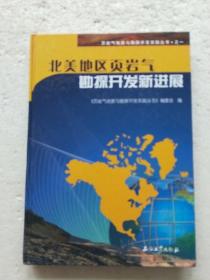 北美地区页岩气勘探开发新进展