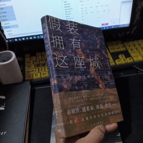 假装拥有这座城（签名本）