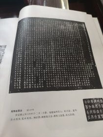 北京图书馆藏中国历代石刻拓本汇编——第90册