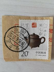 邮戳邮票 1994-5 (4-1) T  明•三足圆壶 宜兴紫砂陶 信销票