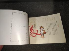 2010 庚寅年（小本票）