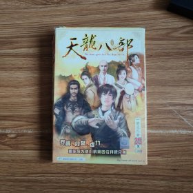 天龙八部游戏光盘(附使用手册+地图全览+3张光盘)