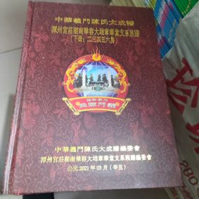 中华义门陈氏大城谱 下册，二三四五六房
