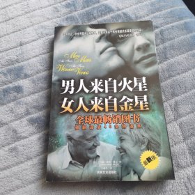 男人来自火星 女人来自金星