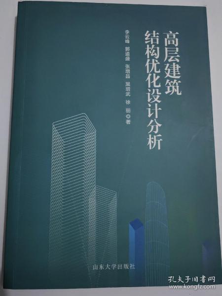 高层建筑结构优化设计分析