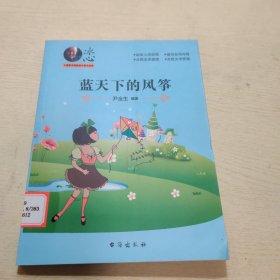 蓝天下的风筝