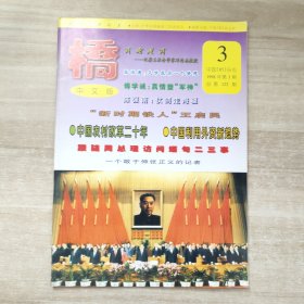 中国桥杂志1998年第3期