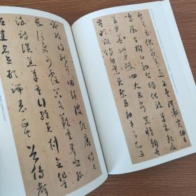 历代书法名家千字文·怀素小草千字文