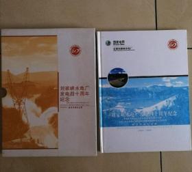 刘家峡水电厂发电40周年邮票珍藏纪念册（精品）