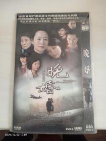 电视连续剧DVD光盘  晚婚  2DVD