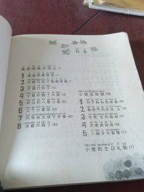 小猪唏哩呼噜 注音版 上