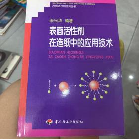 表面活性剂在造纸中的应用技术